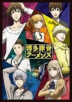 ����� ������ ����� �� ������ / Hakata Tonkotsu Ramens [HD]
