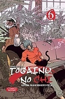     / Togainu no Chi.  6