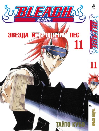 ���������� ������� ����� ����. ������ � �������� ���. ��� 11 �� ����� � ����� ���� / Bleach