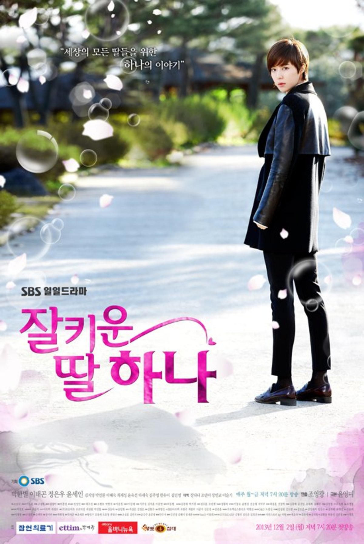 ���������� ������� ��������� ���� �� �� / A Well Grown Daughter, Hana �� ����� � ����� 