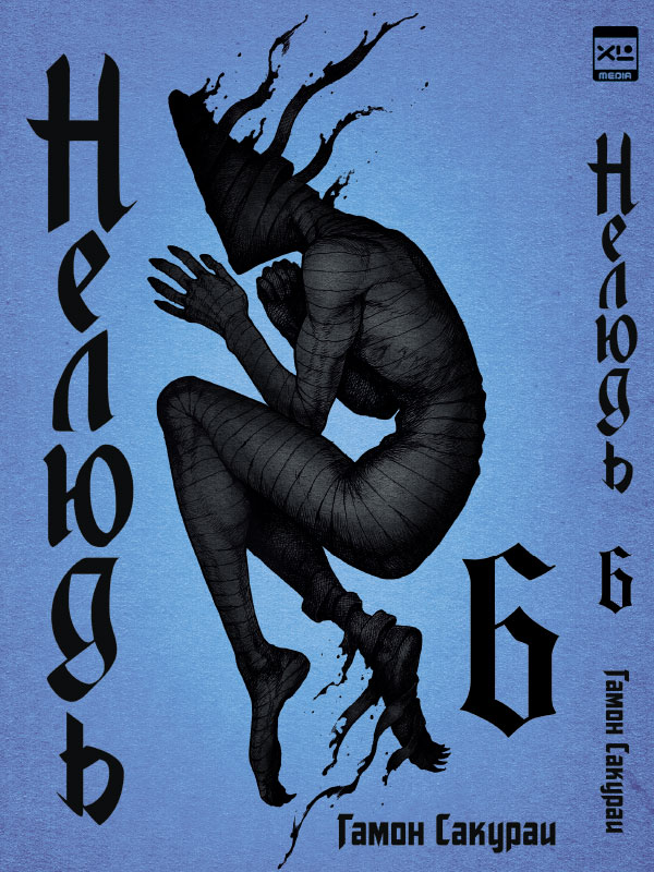 ���������� ������� ����� ������ / Ajin. ��� 6 �� ����� � ����� ������ / �������� / Ajin / Demi-Human / ����� / �����������