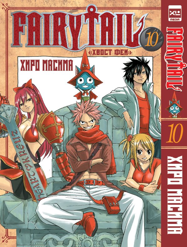 ���������� ������� ����� ����� ��� / Fairy Tail. ��� 10 �� ����� � ����� ����� ��� / Fairy Tail / ����� ����