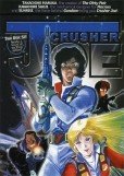 Crusher Joe Movie (������� ���)