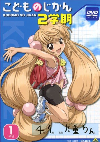 ���������� ������� Kodomo no Jikan Ni Gakki (������� �����: ������ �������) �� ����� � ����� 