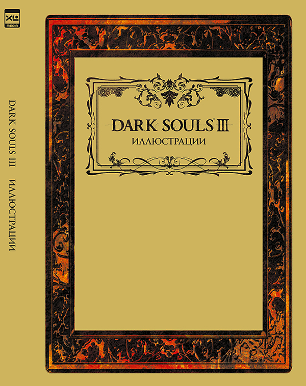 ���������� ������� Dark Souls III: ����������� �� ����� � ����� Dark Souls