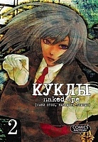 ����� ����� / Dolls. ��� 2