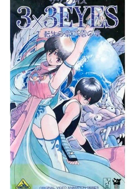 ���������� ������� 3x3 Eyes - Immortals (3x3 �����) HD �� ����� � ����� 