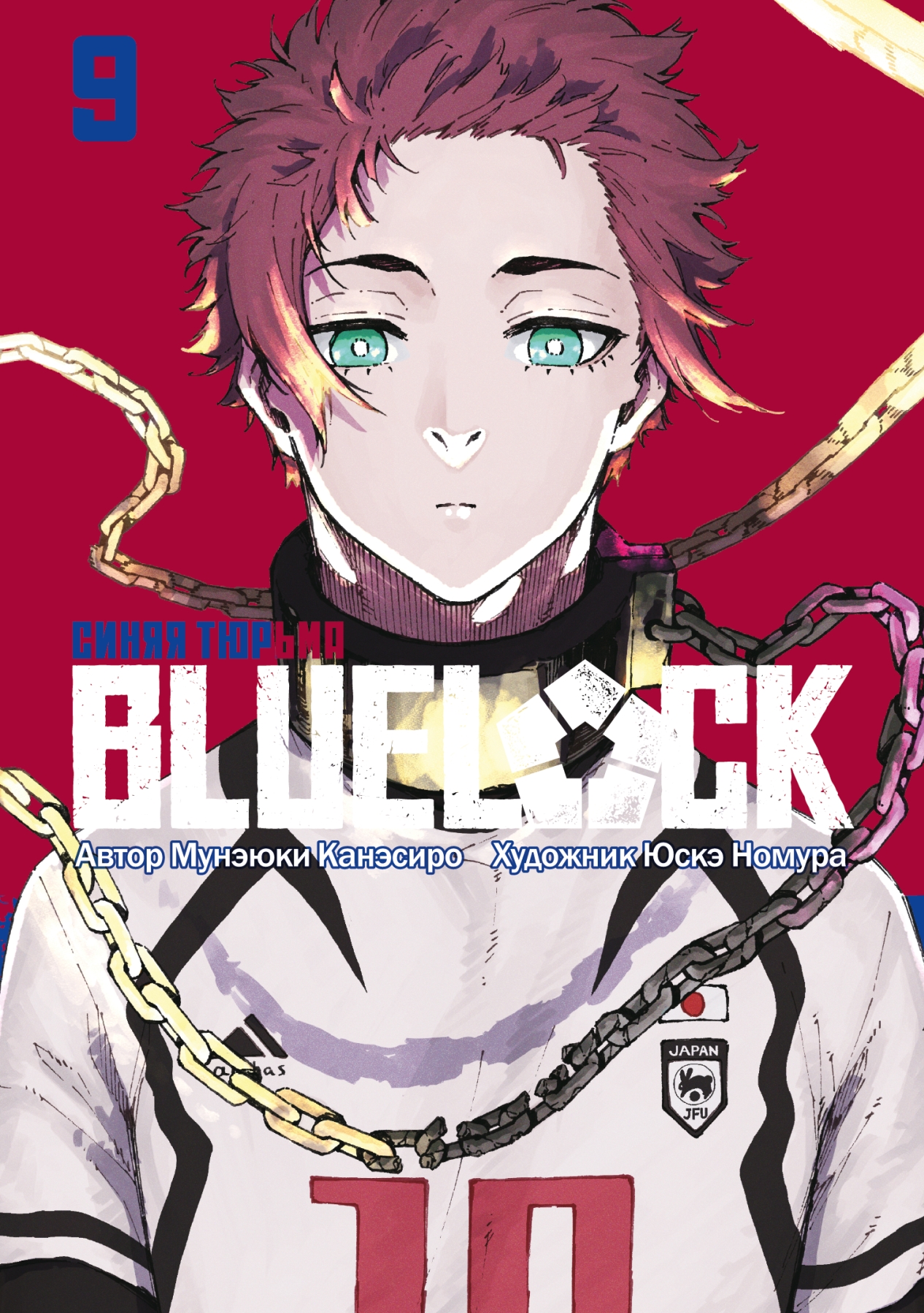 ���������� ������� ����� Blue Lock: ����� ������ ��� 9 �� ����� � ����� Blue Lock / ����� ������