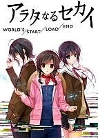 Arata-naru Sekai: World`s/Start/Load/End (����� ���: ������/��������/�����) HD