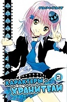  - / Shugo Chara!  2