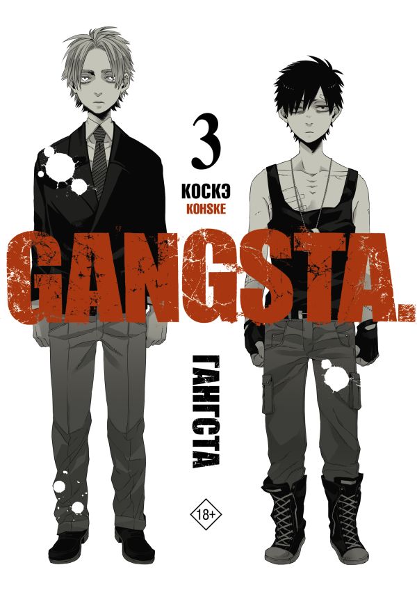 ���������� ������� ����� �������. Gangsta. ��� 3 �� ����� � ����� �������� / Gangsta / �������