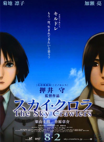���������� ������� The Sky Crawlers (�������� ���������) �� ����� � ����� 
