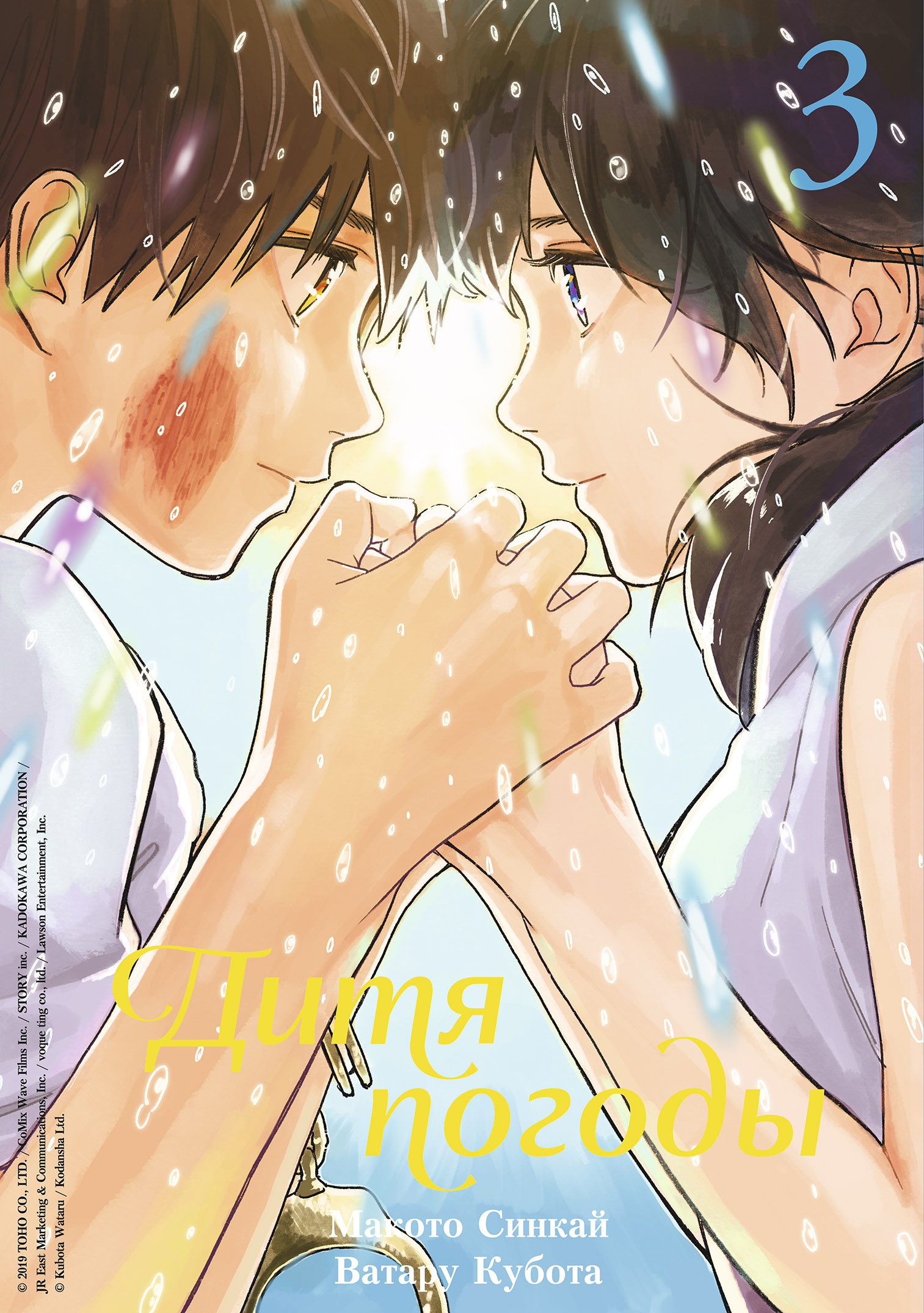 ���������� ������� ����� ���� ������ / Tenki no Ko ��� 3 �� ����� � ����� ���� ������ / Tenki no Ko / Weathering With You