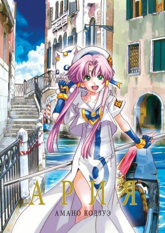 ���������� ������� ����� ���� / Aria. ��� 1 �� ����� � ����� ���� / Aria