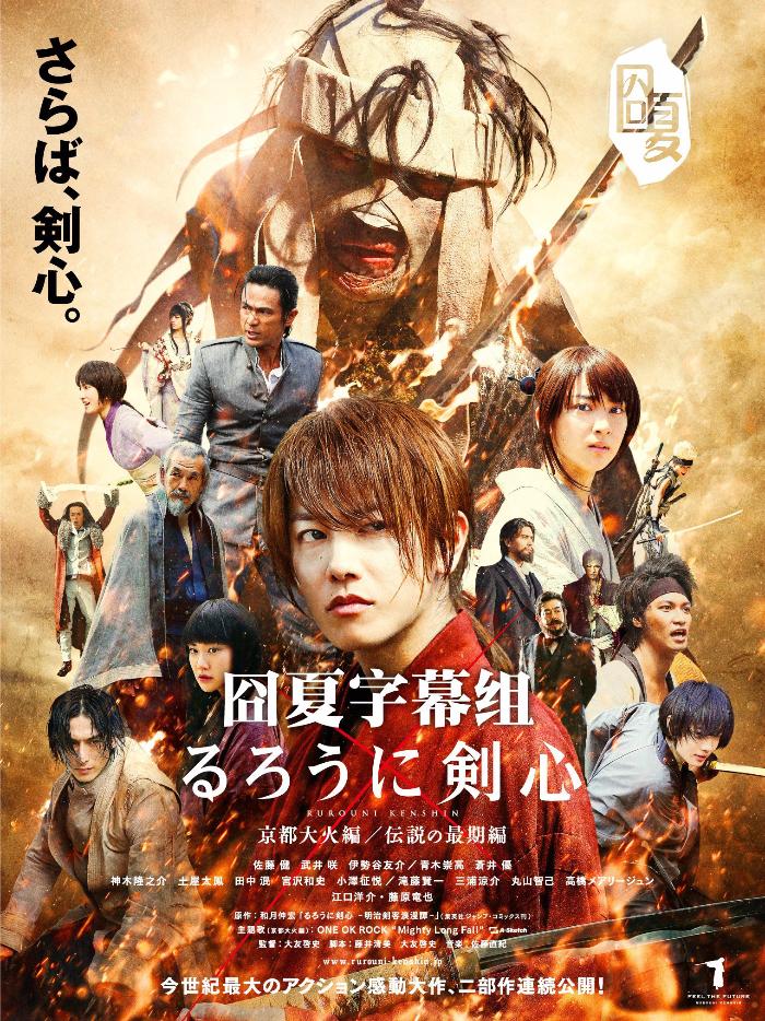 ���������� ������� ������� ������: ������� �������� ����� / Rurouni Kenshin: Kyoto Inferno �� ����� � ����� 
