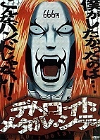 Detroit Metal City (�������, ����� �������) MPEG4