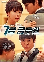7th Grade Civil Servant (  )
