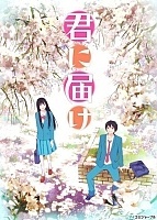 Kimi ni Todoke (����������� �� ����) HD