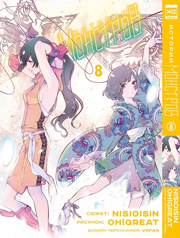 ���������� ������� ����� ������� ��������. ��� 8 �� ����� � ����� ������� �������� / Monogatari Series / Bakemonogatari / Nisemonogatari / Nekomonogatari / Hanamonogatari / Tsukimonogatari / Owarimonogatari / Koyomimonogatari / Kizumonogatari / ������� �������� / ������� ����� / ������� ������ / ������� ����������� / ������� ������ / ������� ���� / ������� ��� / ���� �������