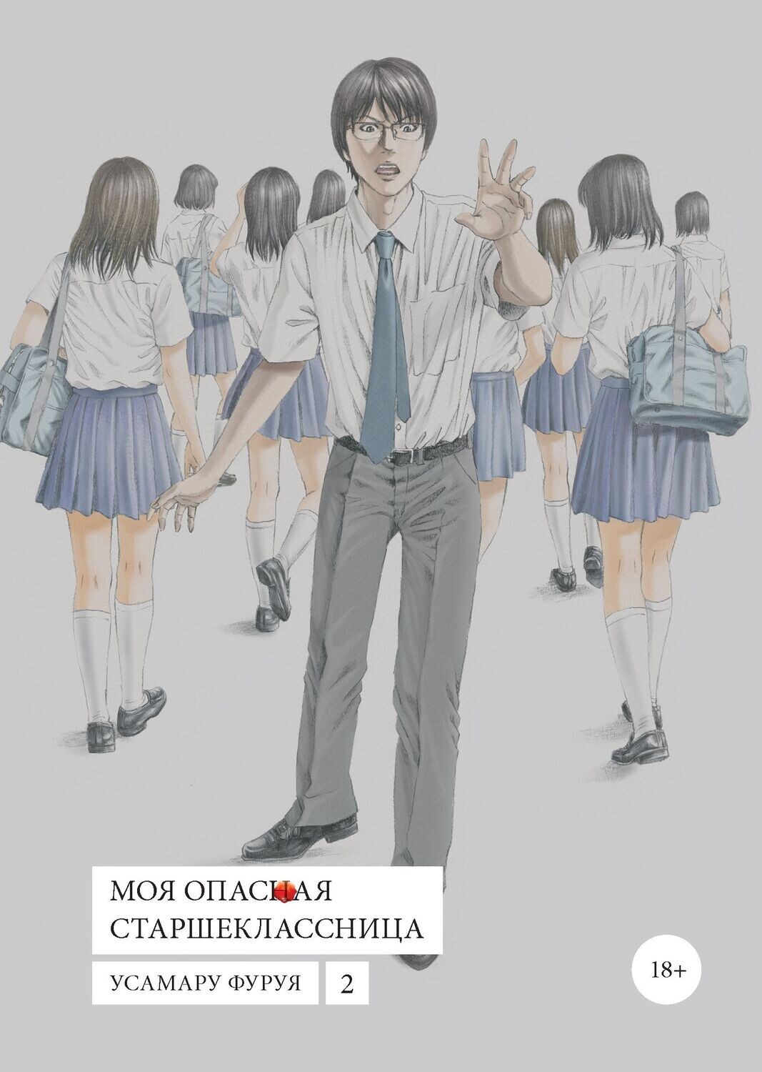 ���������� ������� ����� ��� ������� ���������������. ��� 2 �� ����� � ����� ���� ���� ������ ���������������� / Joshikousei ni Korosaretai