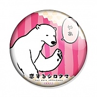 ������ Koisuru Shirokuma No.3