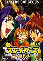 Slayers Gorgeous (������������ ������ �� ������� ������)