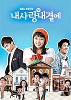 My love by my side (��� ������ �� ����)