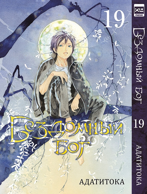 ���������� ������� ����� ��������� ��� / Noragami. ��� 19 �� ����� � ����� ��������� ��� / Noragami