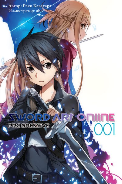 ���������� ������� ������ Sword Art Online. Progressive. ��� 1 �� ����� � ����� 
