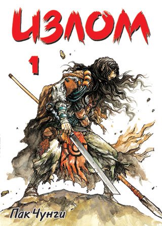 ���������� ������� ����� ����� / Shaman Warrior. ��� 1 �� ����� � ����� 