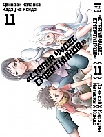 ����� ������ ����� ���������� / Deadman Wonderland ��� 11