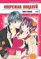 ����� �������� ������� / Faster than a kiss. ��� 3