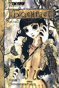 ���������� ������� ����� ���������. ���������� ���. ��� 1 �� ����� � ����� ��������� / Bizenghast