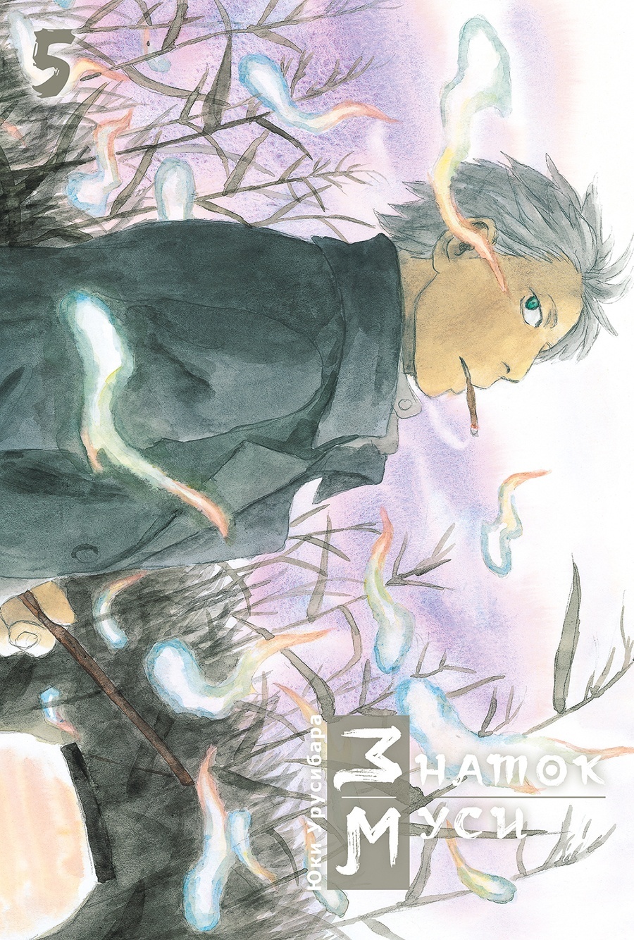 ���������� ������� ����� ������ ����. ��� 5 �� ����� � ����� ������ ���� / Mushi-Shi