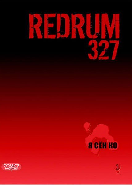 ���������� ������� ����� Redrum 327. ��� 3 �� ����� � ����� 