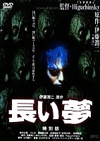   / Nagai yume / Long Dream