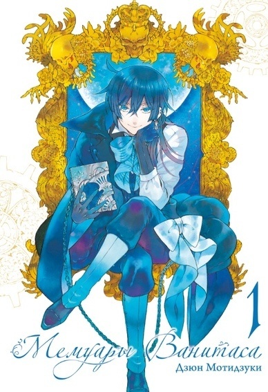 ���������� ������� ����� ������� ��������. ��� 1 �� ����� � ����� ������� �������� / Vanitas no Carte / Vanitas no Shuki / Memoir of Vanitas / The Case Study of Vanitas