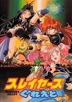 Slayers Great Movie 3 (������� ������ �� ������� ������) MP4