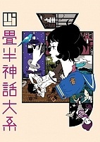 The Tatami Galaxy (C��� � ������� � ��������� ������) HD