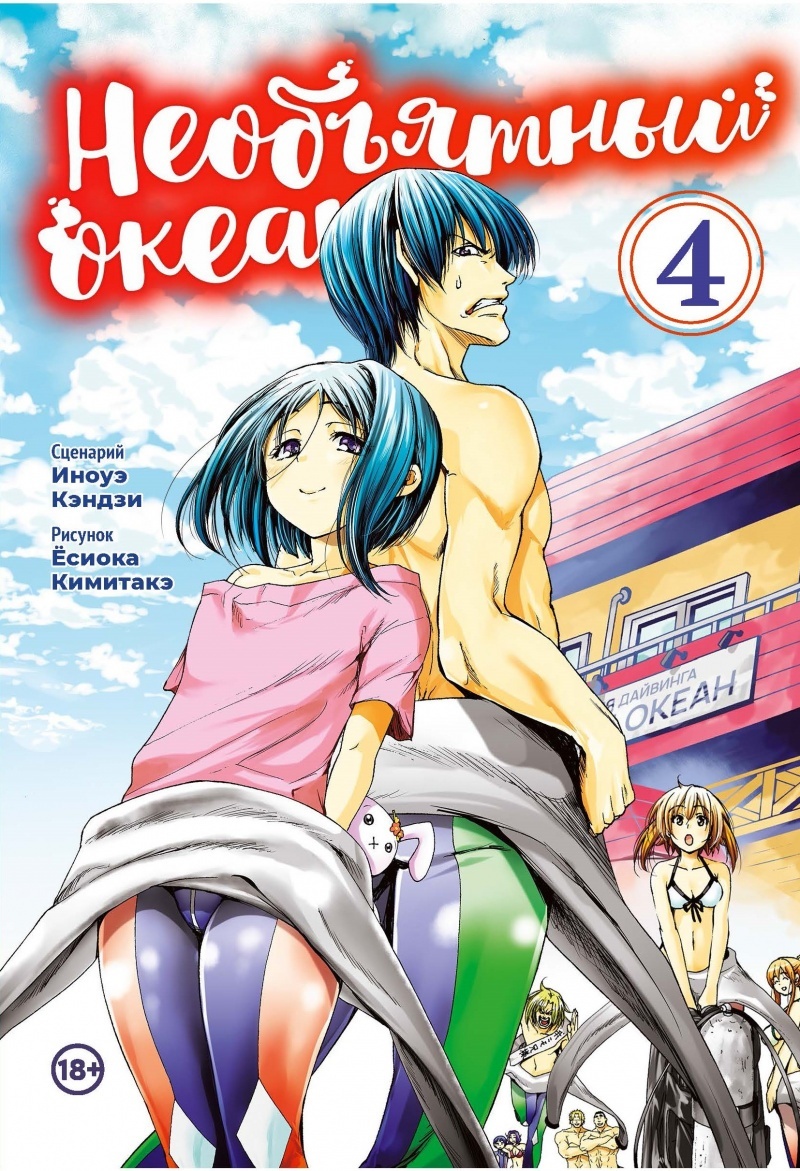���������� ������� ����� ���������� �����. ��� 4 �� ����� � ����� ���������� ����� / Grand Blue