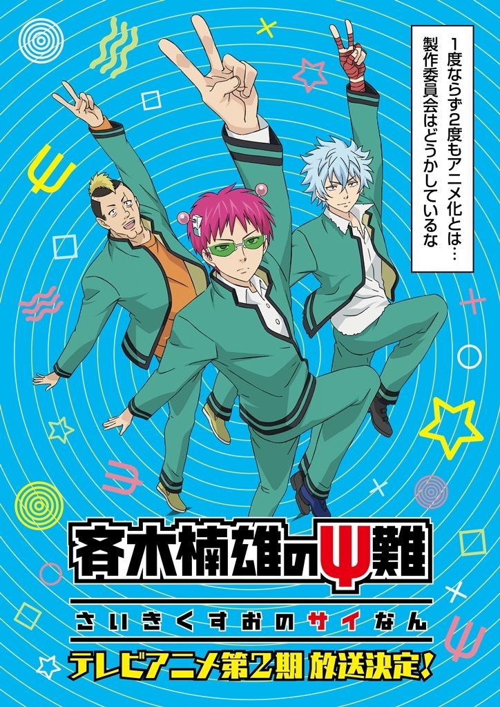 ���������� ������� ����� ��������� ����� �������� ����� ����� ��-2 / Saiki Kusuo no Sainan [HD] �� ����� � ����� 