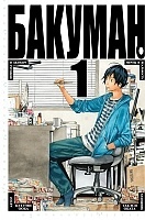   / Bakuman.  1