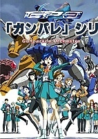 Gunparade Orchestra (������� �������)