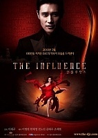 The Influence (�������)