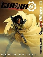 ����� ������ ����� / GUNNM. ��� 6