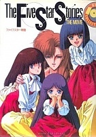 Five Star Stories (������ ���� �����)