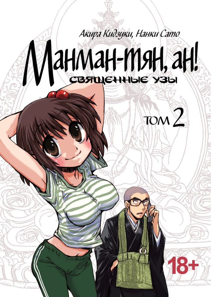 ���������� ������� ����� ������-���,��! ��������� ���. ��� 2 �� ����� � ����� ������-���, ��! / Manmanchan, An