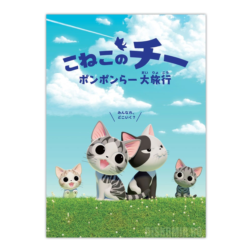 ������ �������� Koneko no Chii: Ponponra Dairyokou