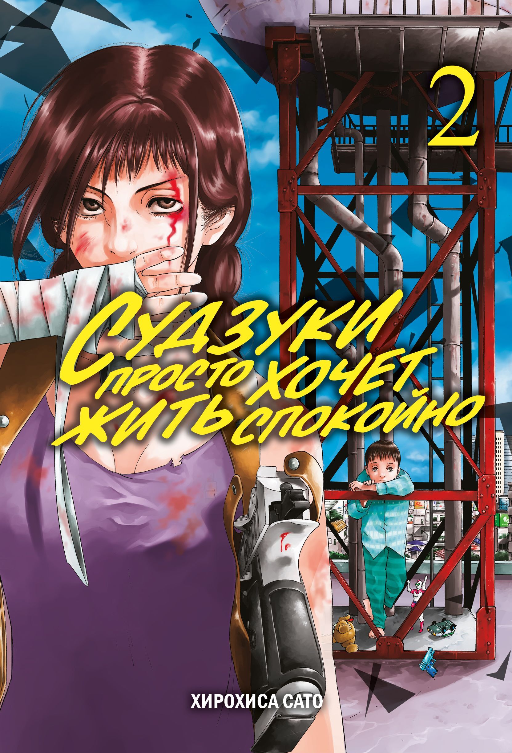 ���������� ������� ����� ������� ������ ����� ���� ��������. ��� 2 �� ����� � ����� ������� ������ ����� ���� �������� / Suzukisan wa tada shizuka ni kurashsitai