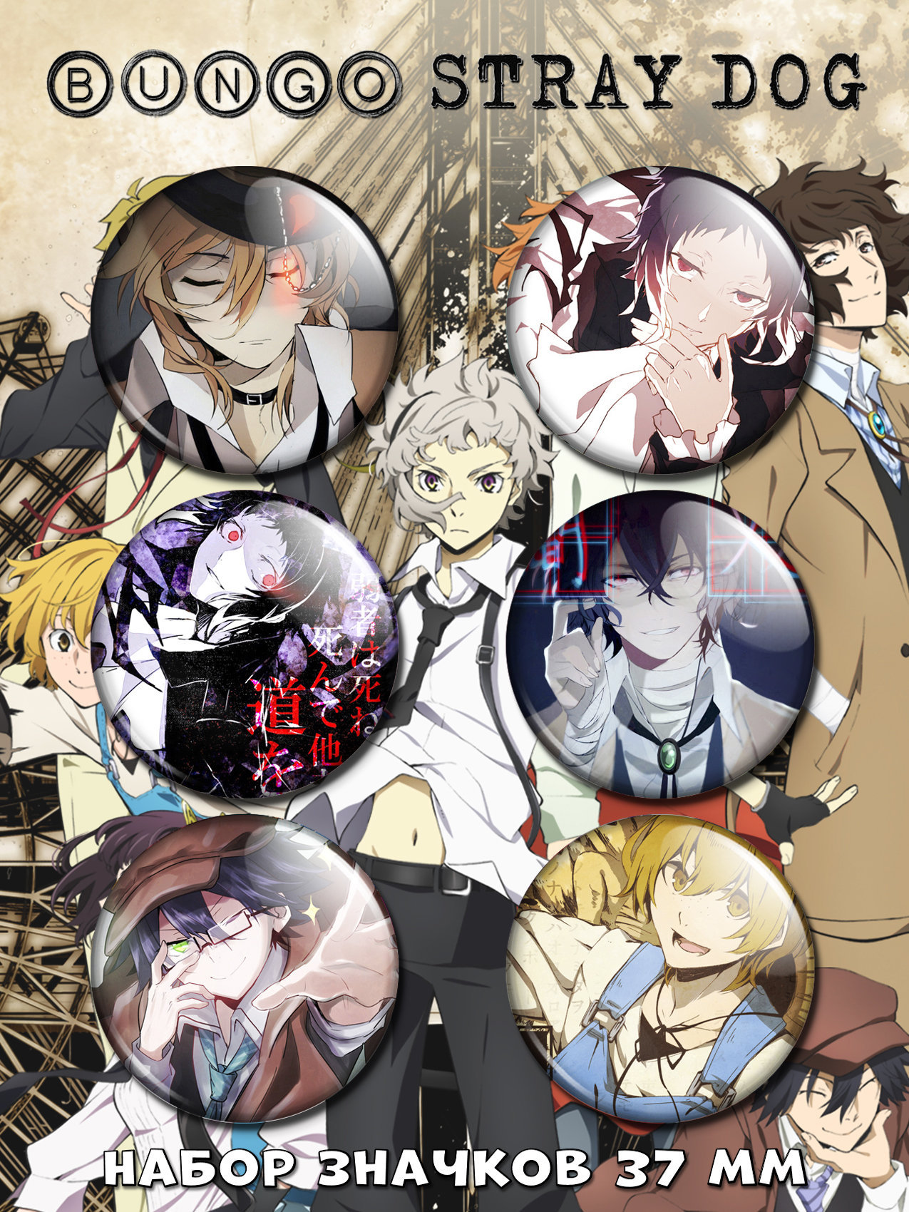 ������ Bungou Stray Dogs No.1 ����� 6 ����